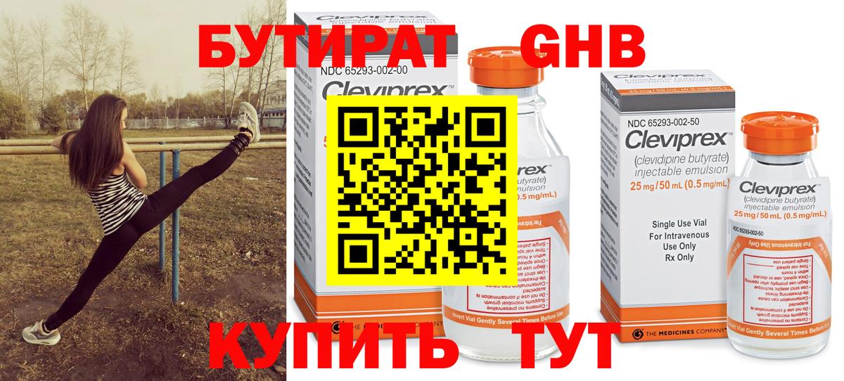 БУТИРАТ  Карпинск  Бутират бутандиол 