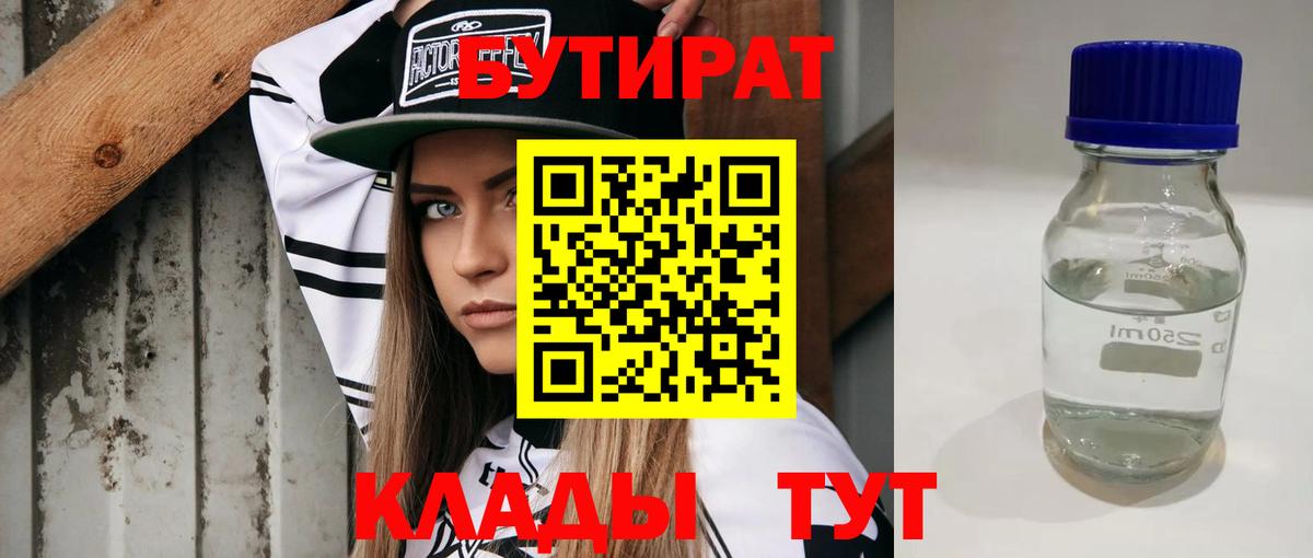 Карпинск  БУТИРАТ  Вход с VPN  БУТИРАТ жидкий экстази 
