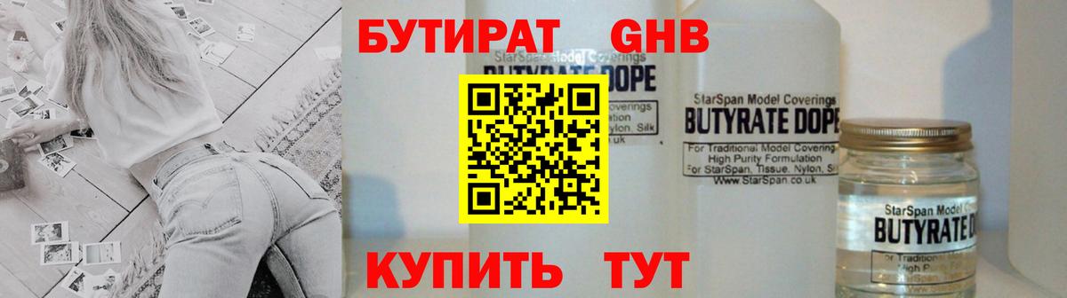 БУТИРАТ 1.4BDO Карпинск