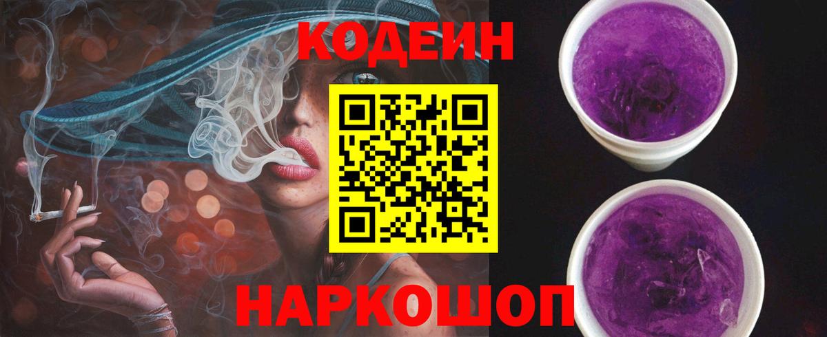 Кодеин Purple Drank  Кодеиновый сироп Lean напиток Lean (лин)  Вход с VPN  Карпинск 