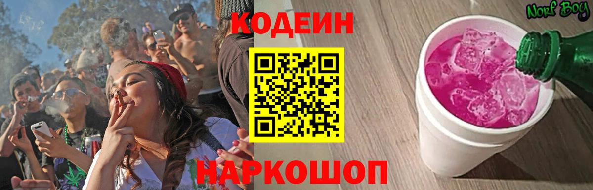 Кодеиновый сироп Lean напиток Lean (лин) Карпинск