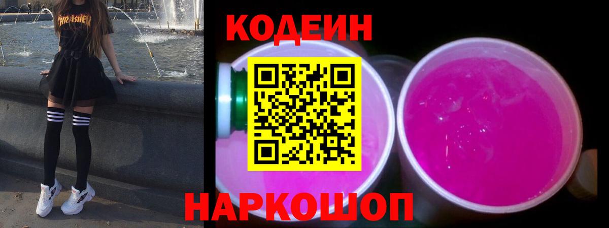 Кодеиновый сироп Lean напиток Lean (лин)  Карпинск 