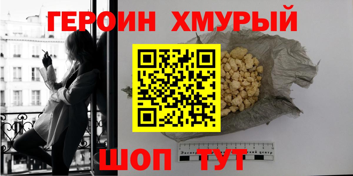 Героин Heroin Карпинск